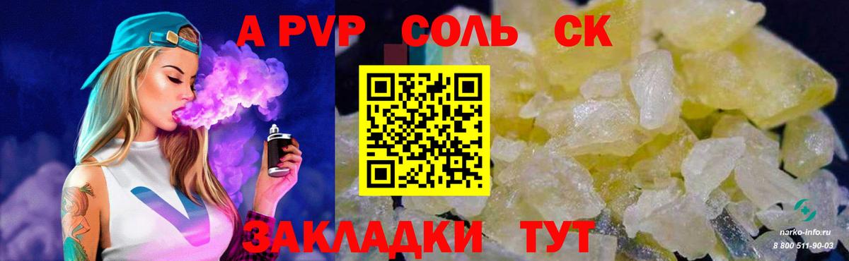 А ПВП Crystall Камень-на-Оби