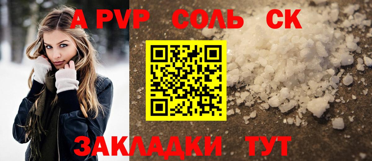 Alpha PVP кристаллы  Вход с VPN  Камень-на-Оби 