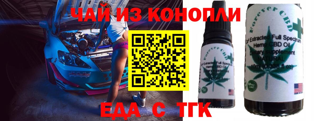 Еда ТГК конопля Камень-на-Оби