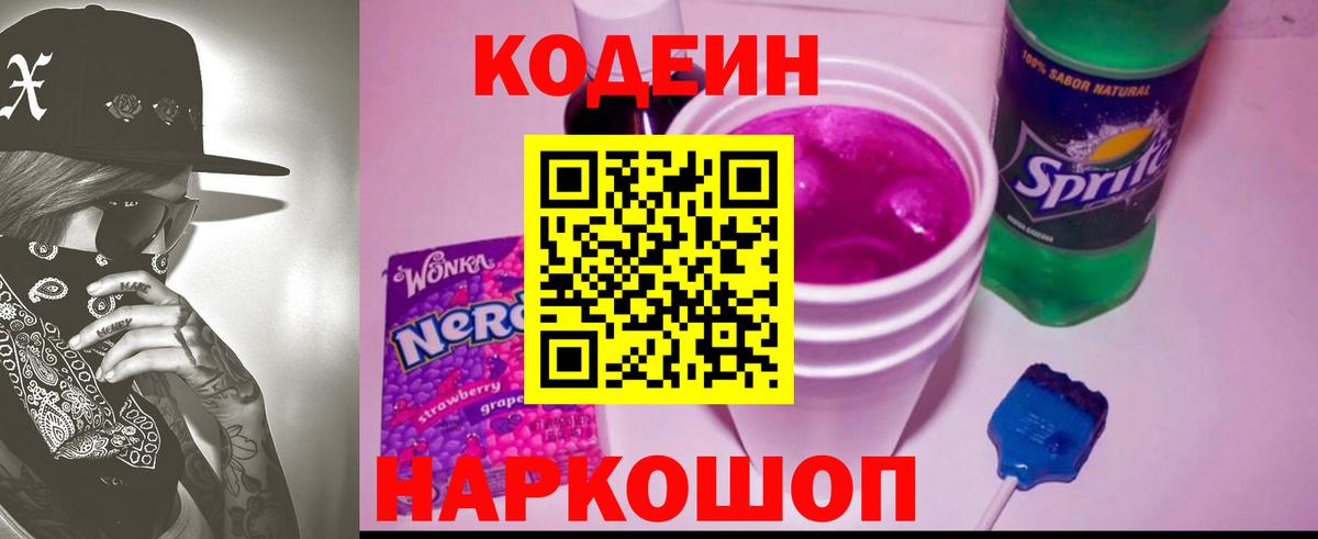 Камень-на-Оби  Codein Purple Drank  Вход с VPN 