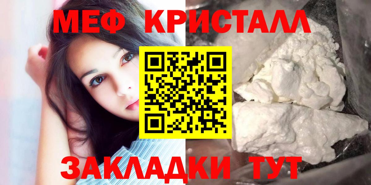 Меф  Вход с VPN  Мефедрон VHQ  Камень-на-Оби  МЕФ кристаллы 
